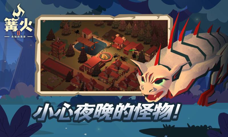篝火2：未知海岸手機版