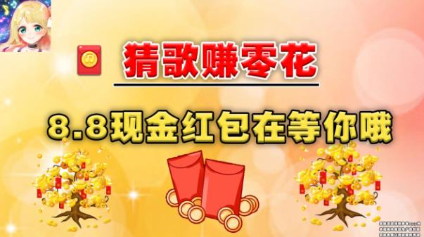 最強(qiáng)猜歌紅包版玩法