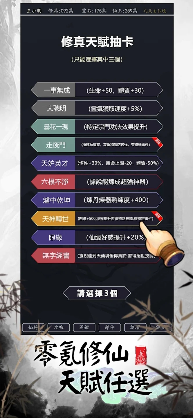 熬夜修仙官方版游戲