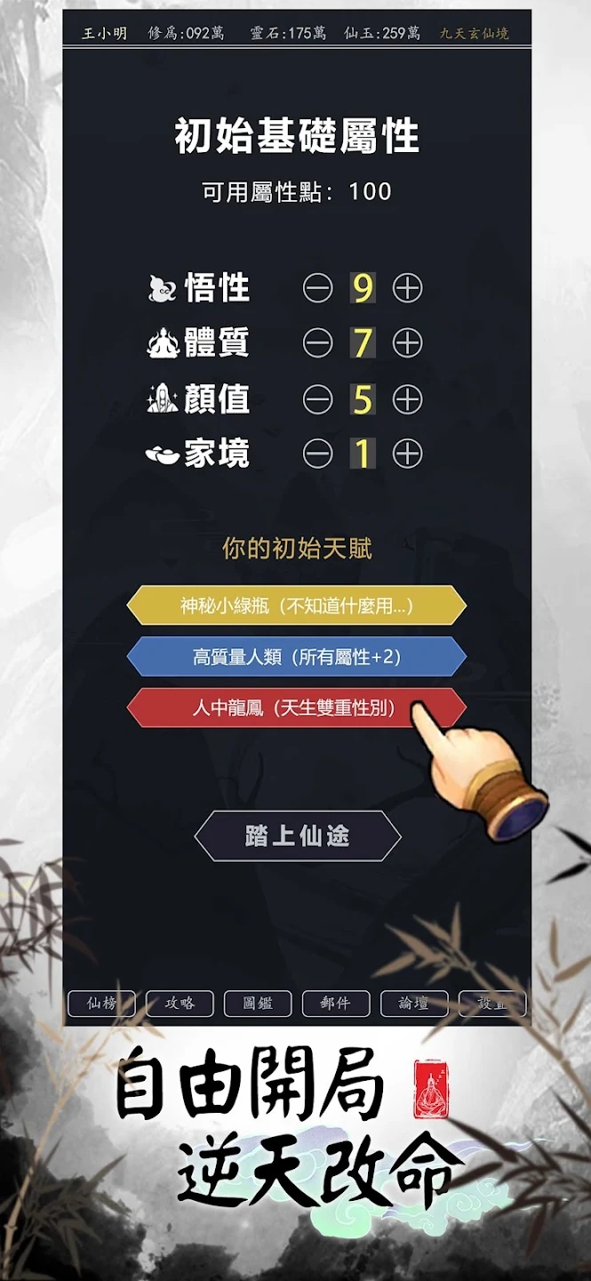 熬夜修仙官方版游戲