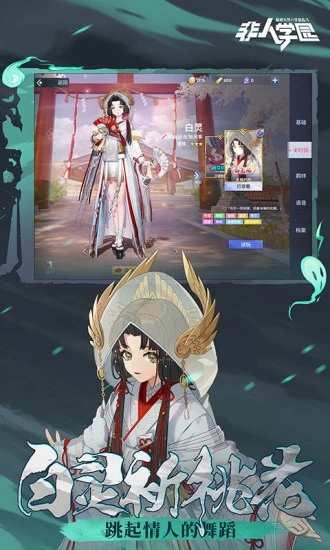非人學(xué)園正版手游