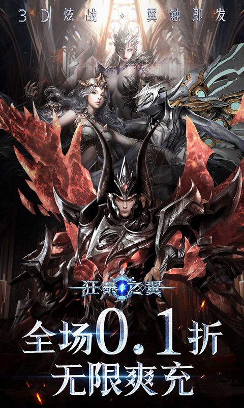 狂暴之翼0.1折版