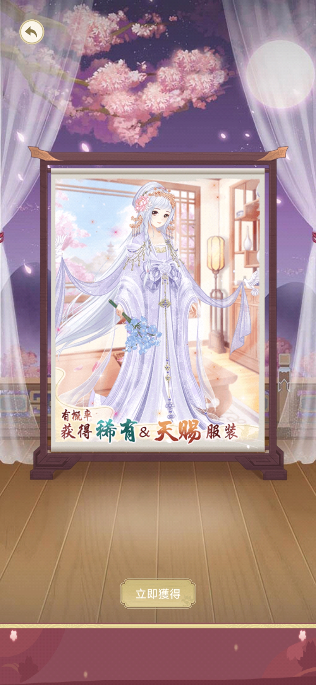 穿越后宮女皇換裝選秀版
