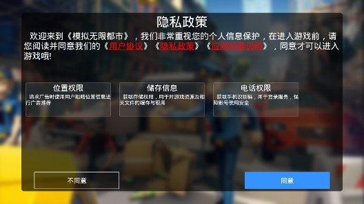 無限都市官方版模擬