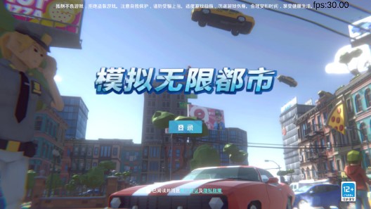 無限都市官方版模擬