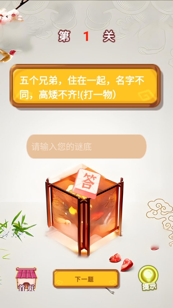 開心燈謎猜謎游戲官方版