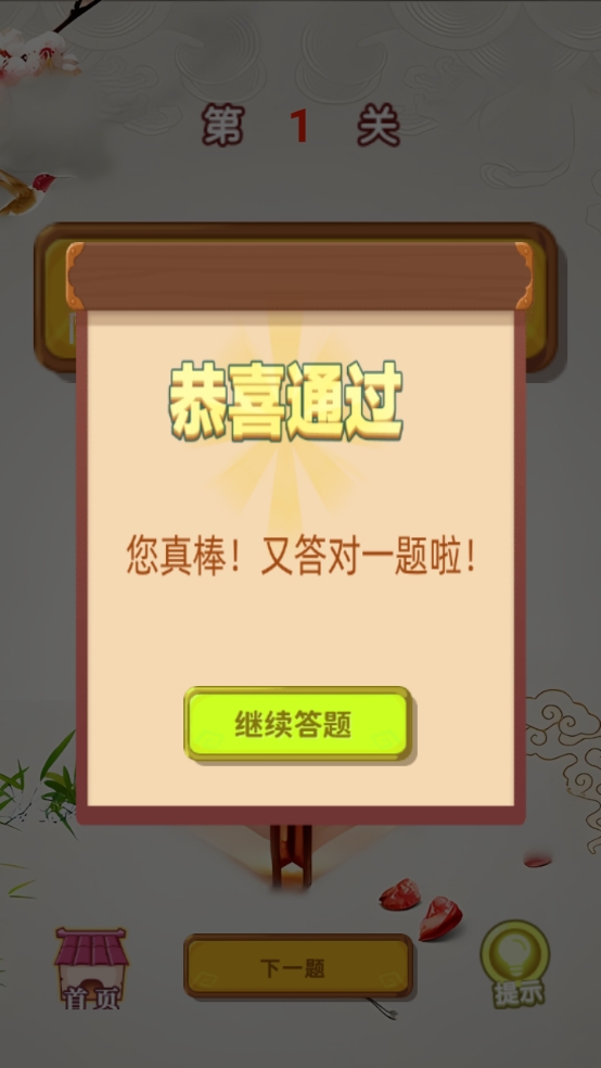 開心燈謎猜謎游戲官方版