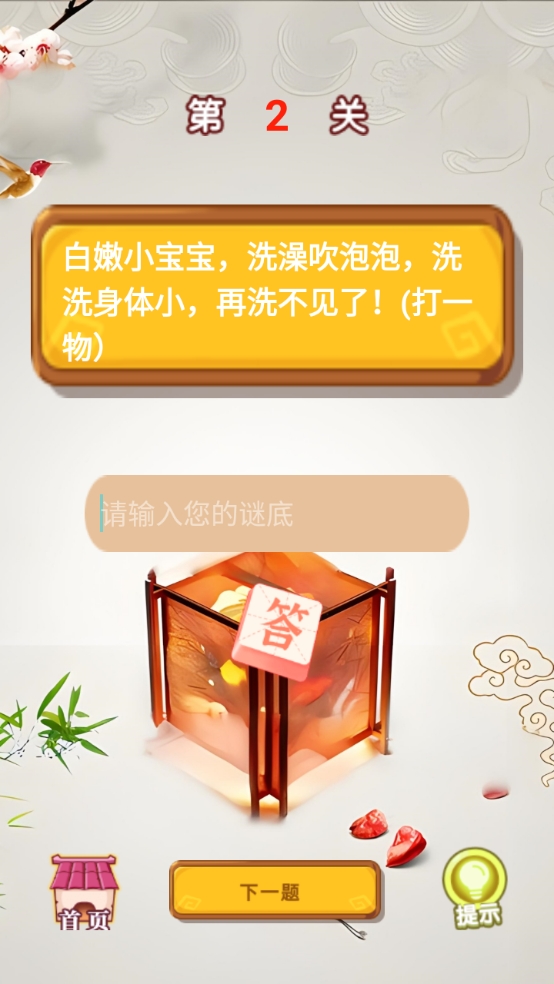 開心燈謎猜謎游戲官方版