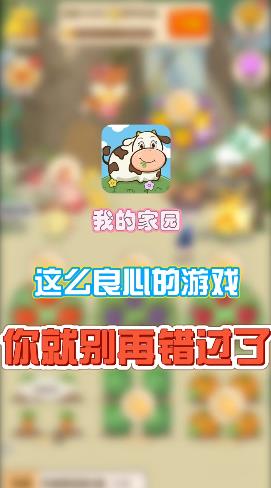 我的家園最新版本