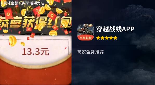 穿越戰(zhàn)線紅包版游戲