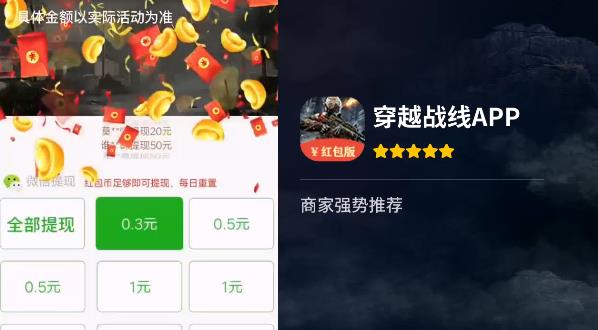 穿越戰(zhàn)線紅包版游戲