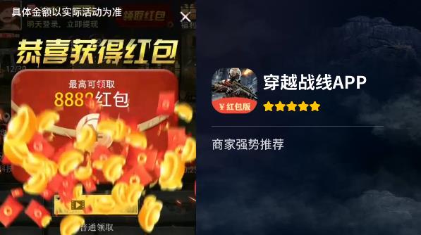 穿越戰(zhàn)線紅包版游戲