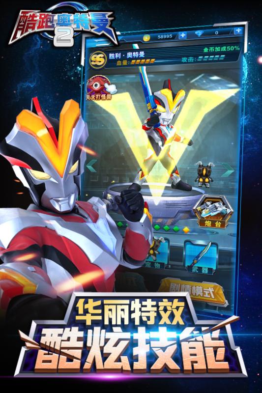 酷跑奧特曼2游戲安卓版