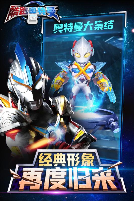 酷跑奧特曼2游戲安卓版