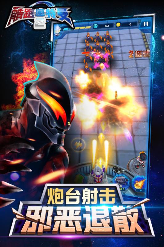 酷跑奧特曼2游戲安卓版