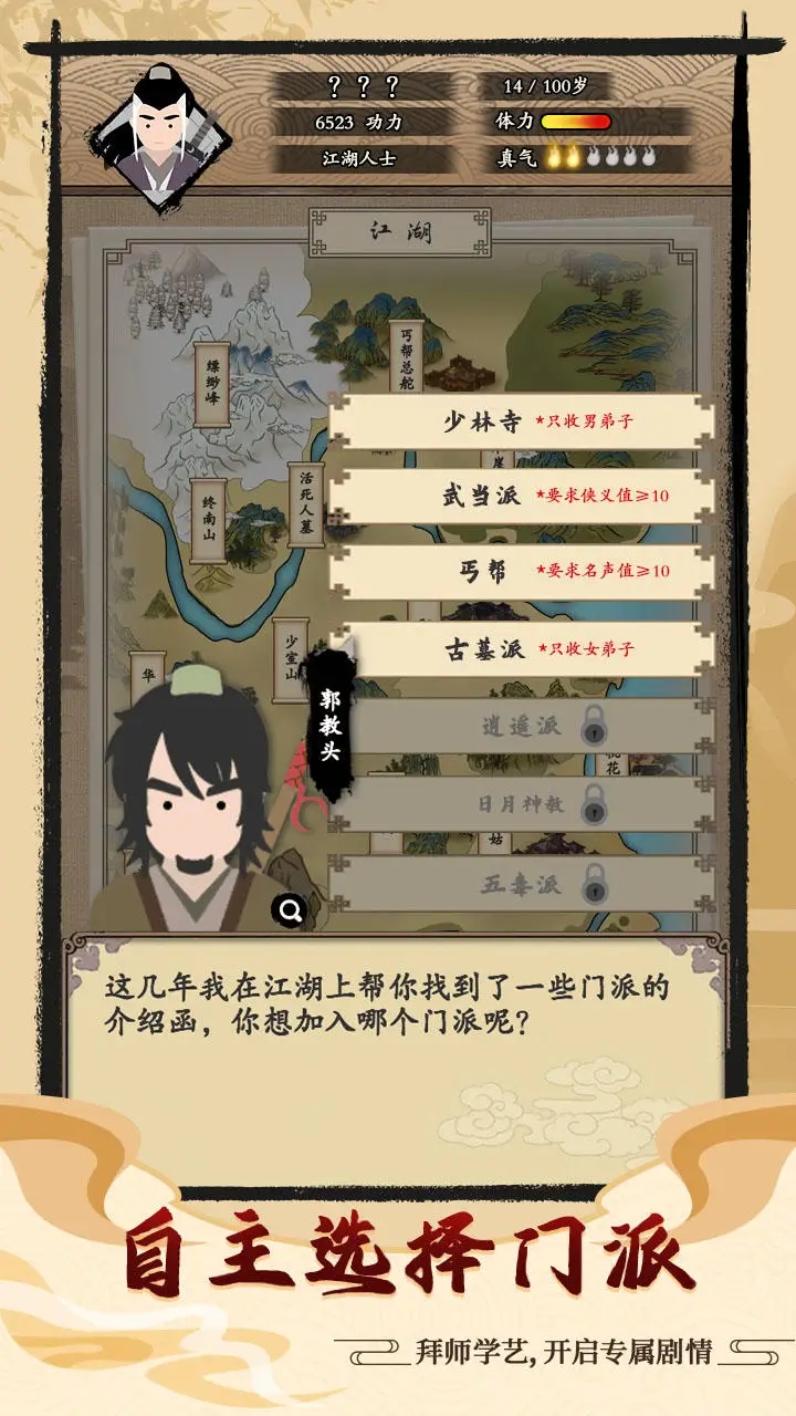 大俠人生新篇