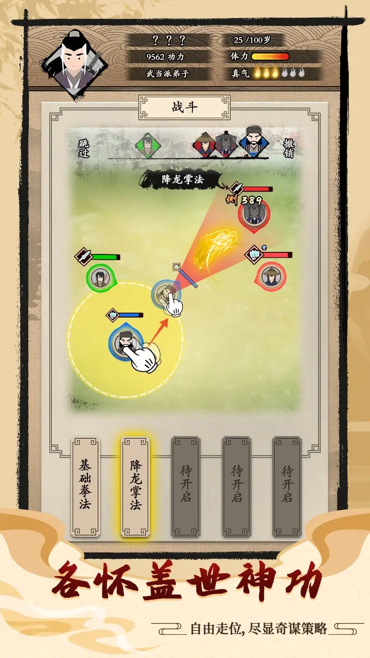 大俠人生新篇