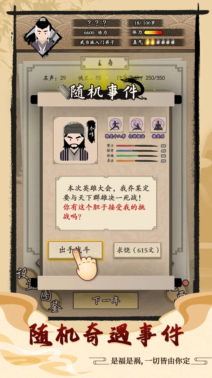 大俠人生新篇