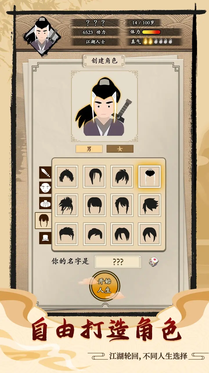 大俠人生新篇