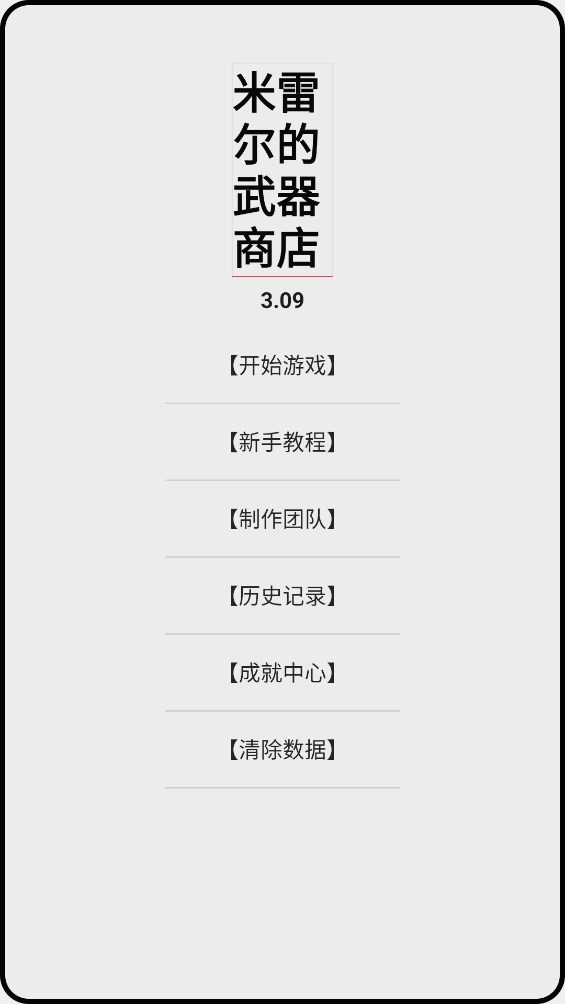 米雷爾武器商店官方版