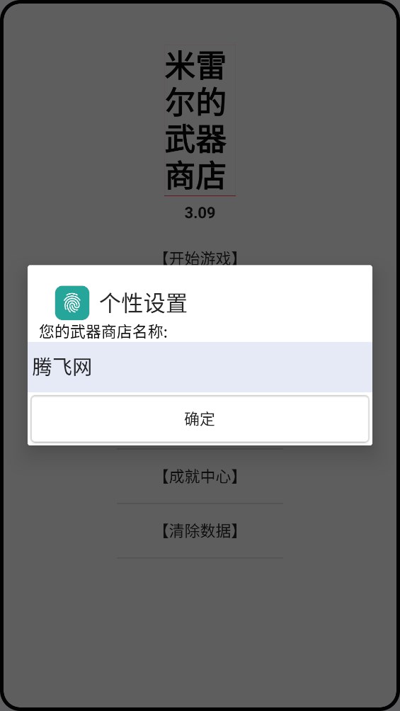 米雷爾武器商店官方版