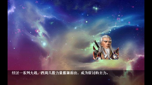 封神榜洪荒演義修改版