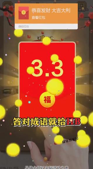 闖關(guān)紅包版