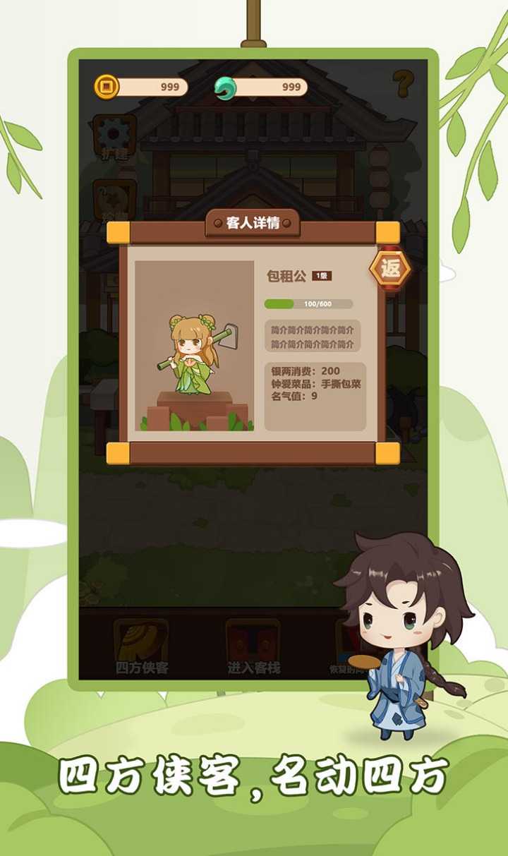 《客官請(qǐng)留步》手游正版