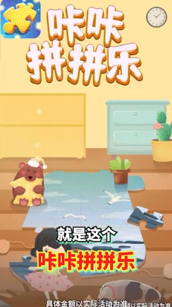 咔咔拼拼樂紅包版