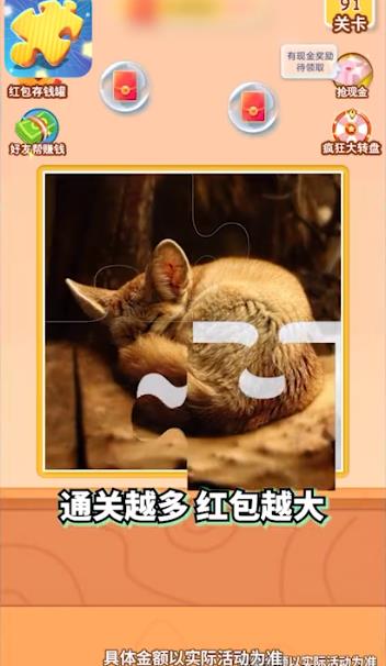 咔咔拼拼樂紅包版