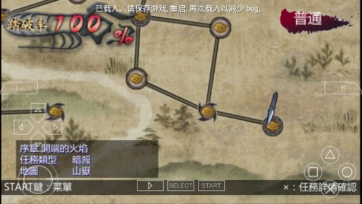 忍道焰存檔版