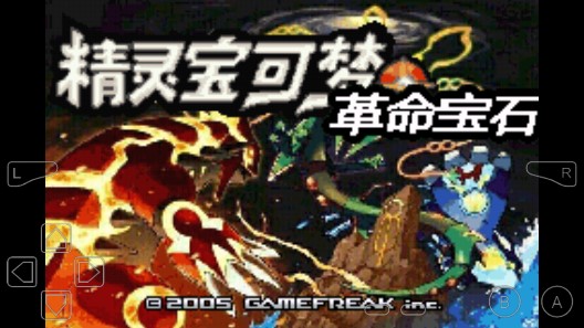 口袋妖怪寶石革命紀念金手指版