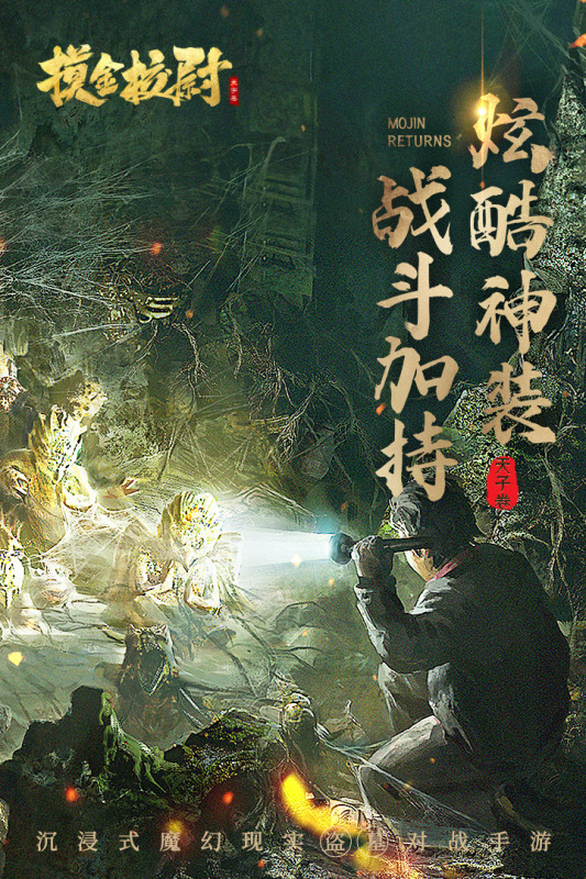 摸金校尉：天字卷手游最新版