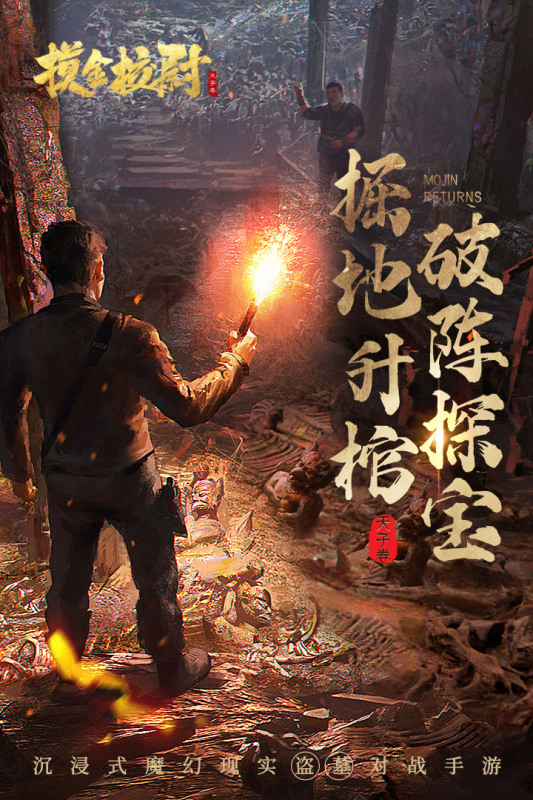 摸金校尉：天字卷手游最新版