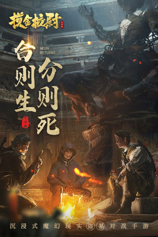 摸金校尉：天字卷手游最新版