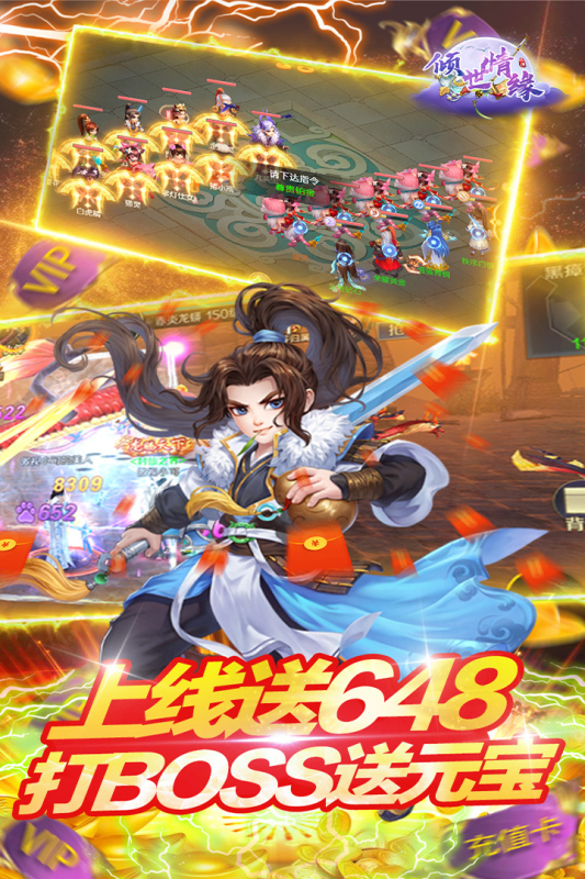 傾世情緣安卓版