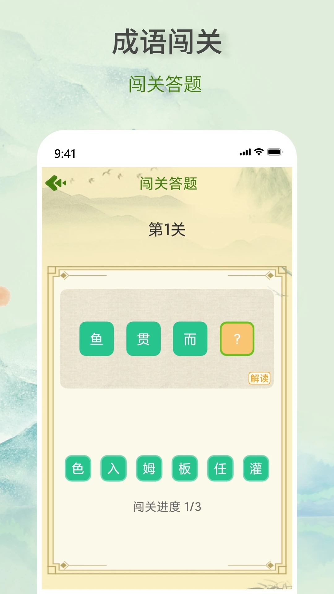 瘋狂成語王官方版游戲