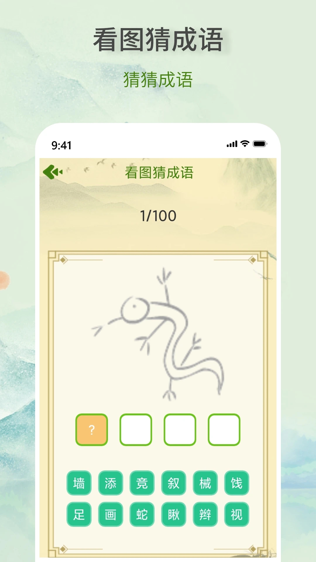 瘋狂成語王官方版游戲