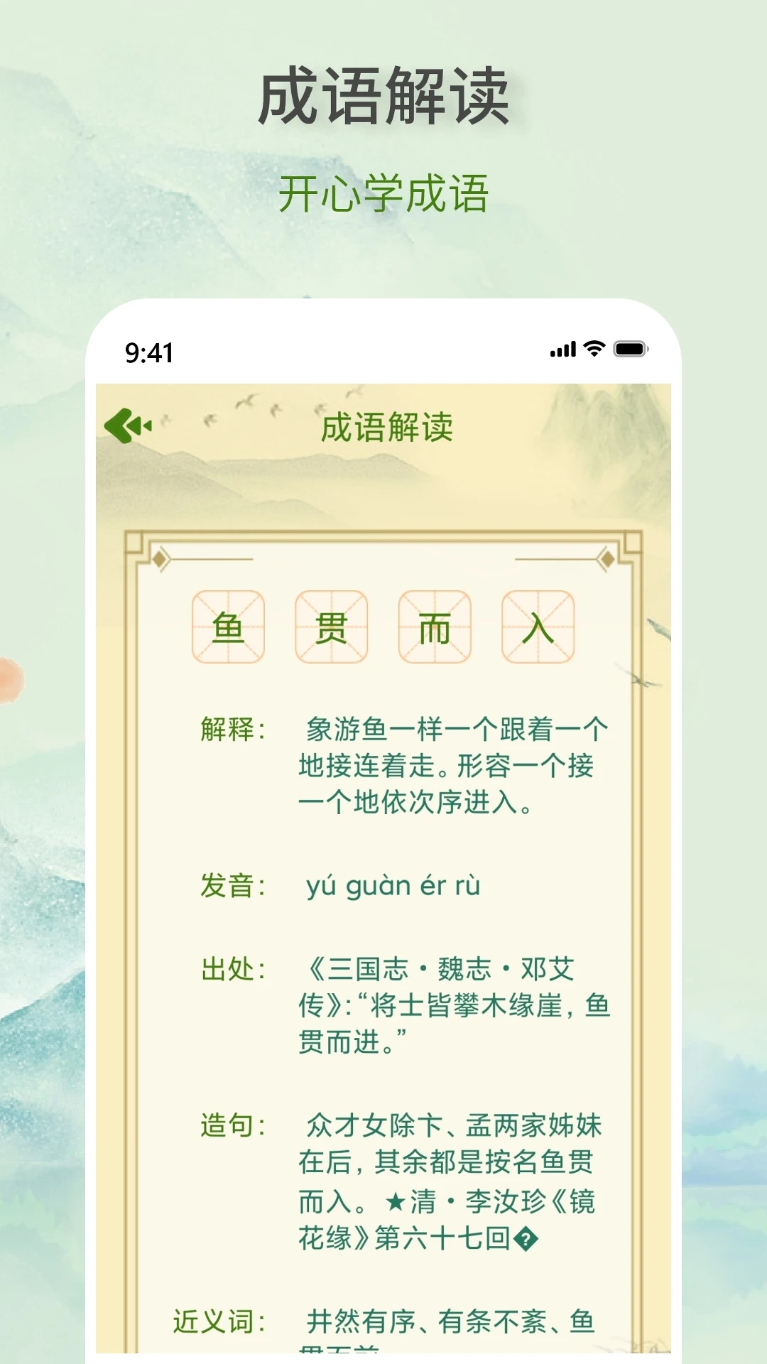 瘋狂成語王官方版游戲