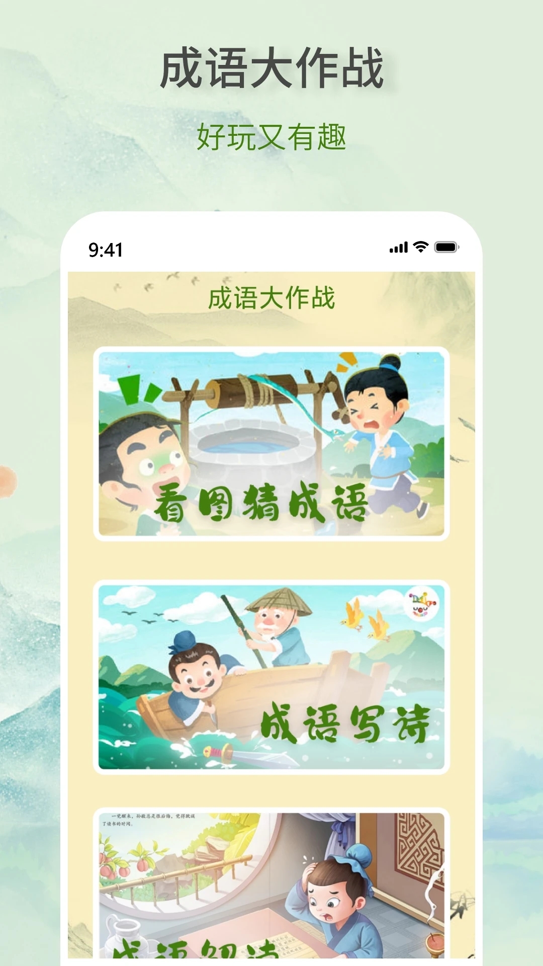 瘋狂成語王官方版游戲