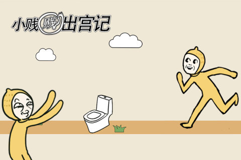 小賤賤出宮記最新版