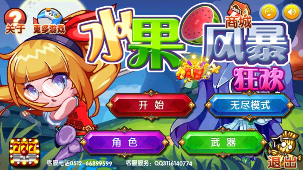 水果風(fēng)暴狂歡最新版