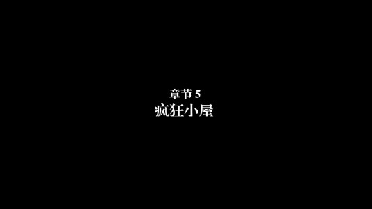 Fran Bow 第五章 漢化穩(wěn)定版