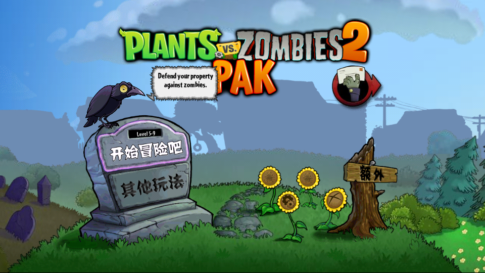 植物大戰(zhàn)僵尸磨難版