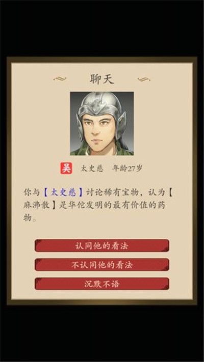 三國人生正版手游