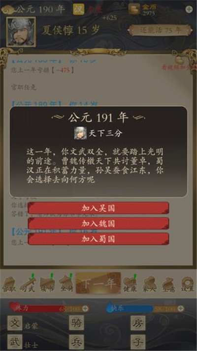 三國人生正版手游
