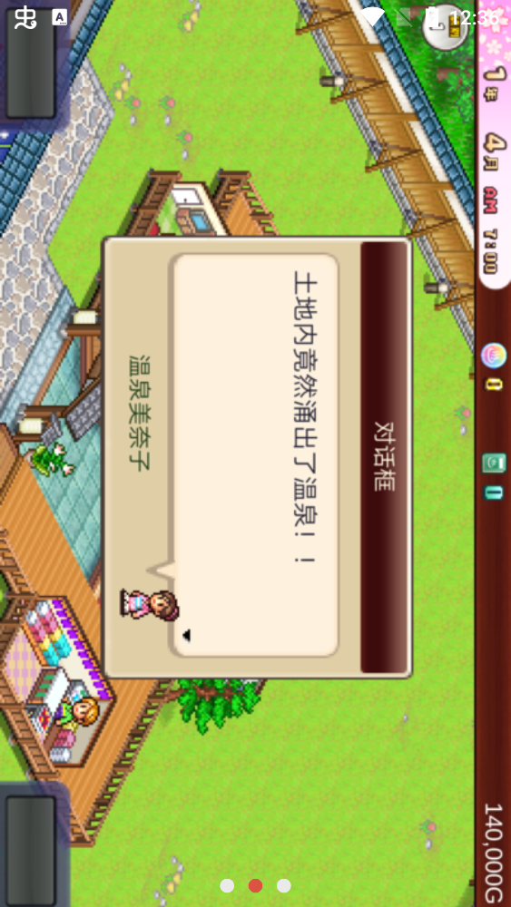 溫泉物語2金幣版