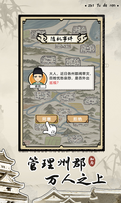 知府大人模擬器安卓版