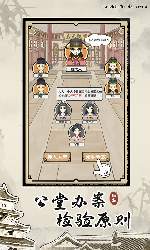 知府大人模擬器安卓版