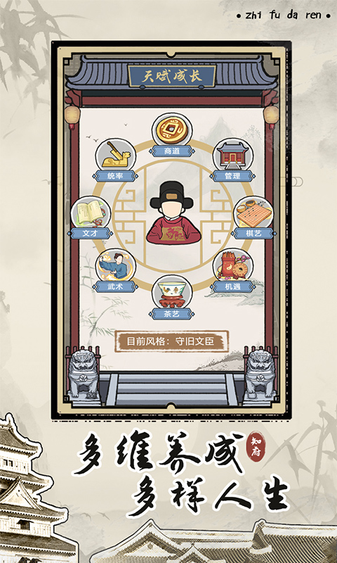 知府大人模擬器安卓版